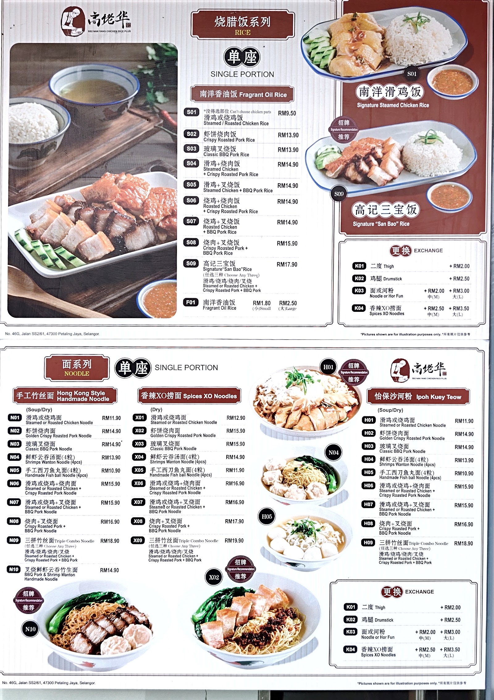 Oh Yeah Kopitiam (SS2) 好嘢茶餐室 菜单