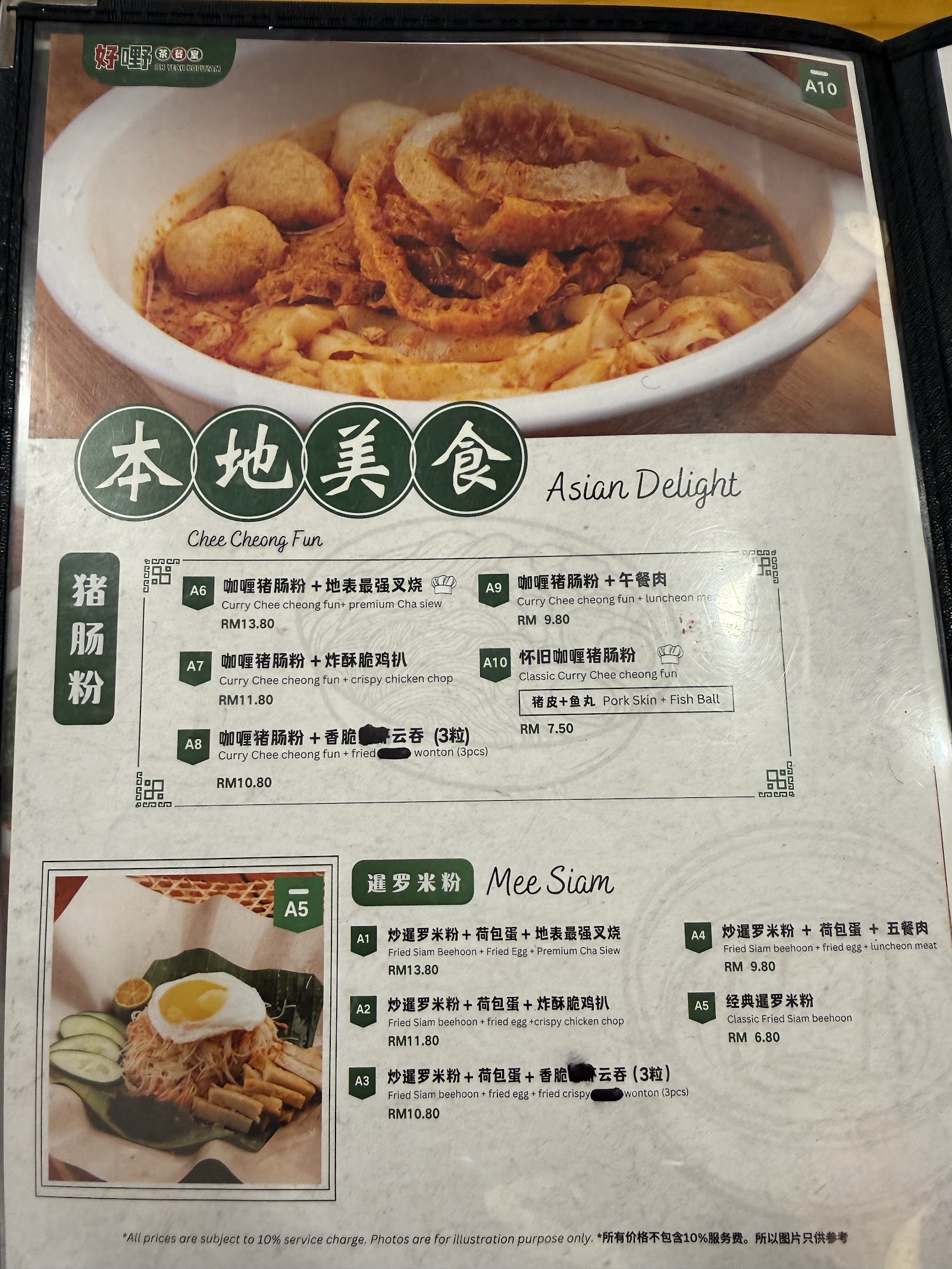 Oh Yeah Kopitiam (SS2) 好嘢茶餐室 菜单
